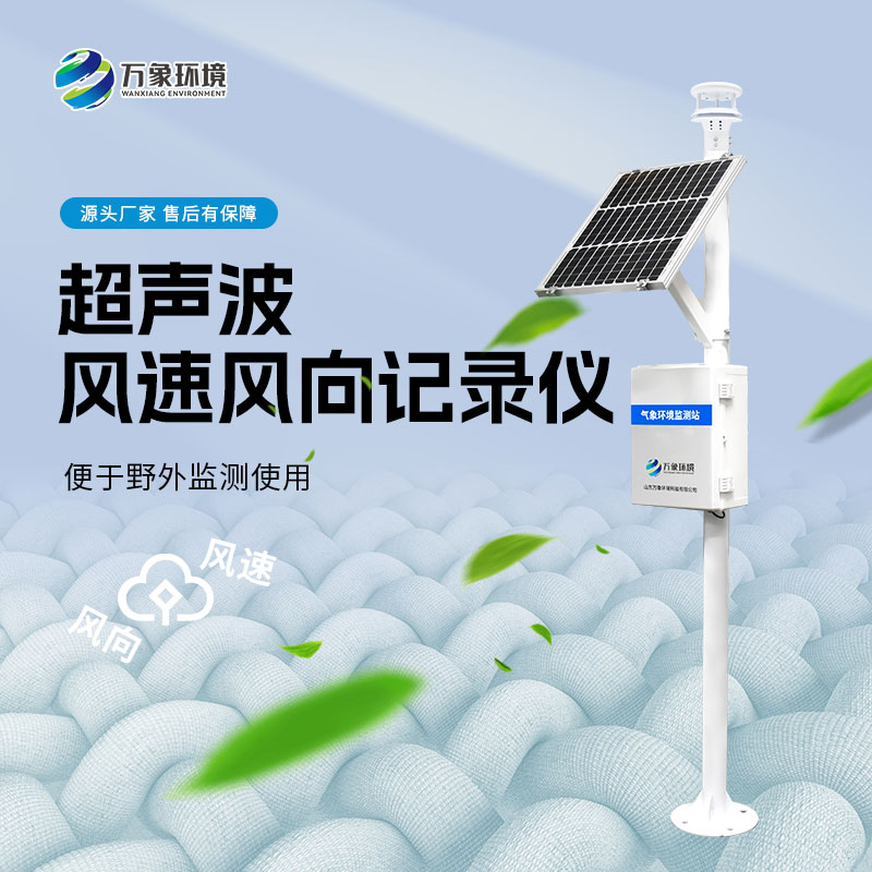 風速風向監測儀對農業種植有什么作用？
