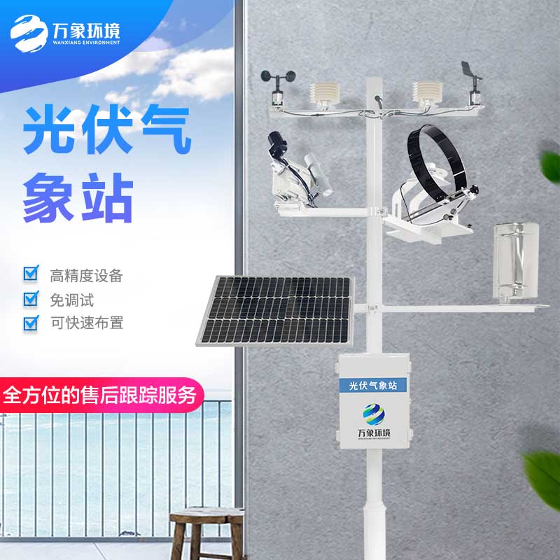 光伏太陽能環境監測系統對于清潔能源利用率的好處