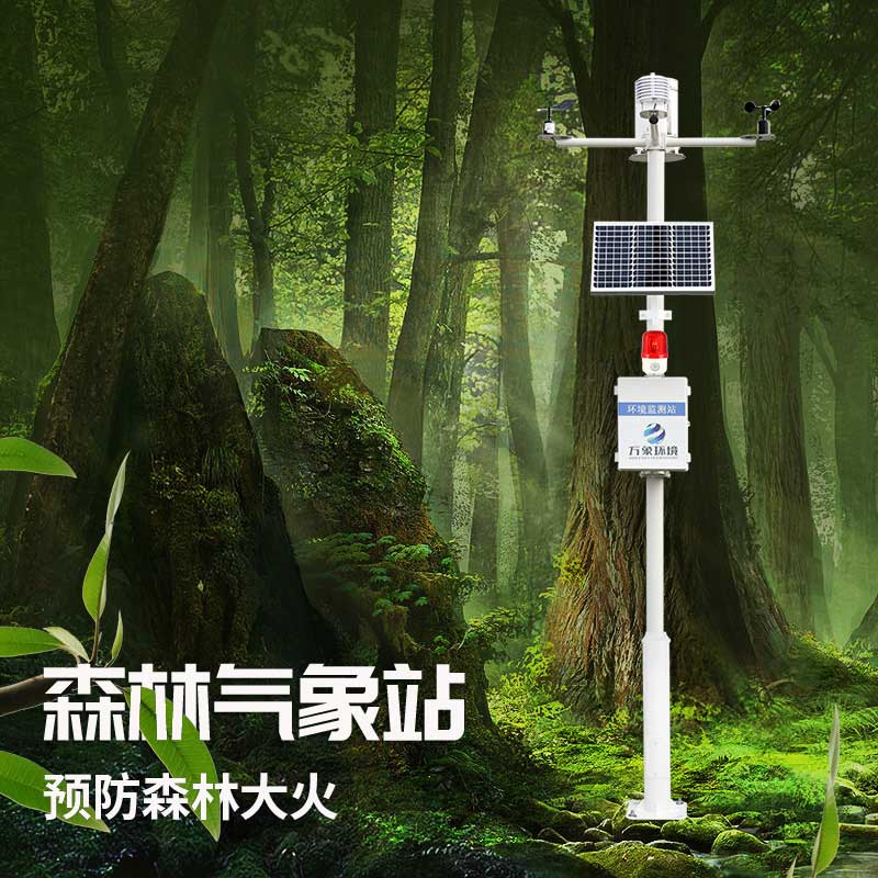 森林防火監測系統
