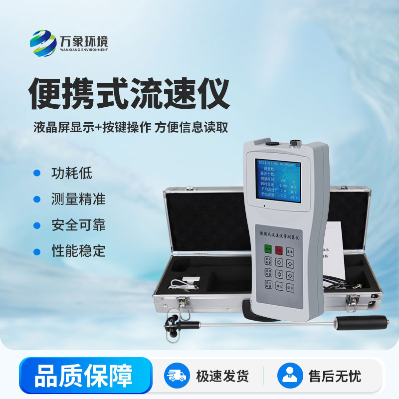 便攜式流速測算儀比大型的有什么優勢？