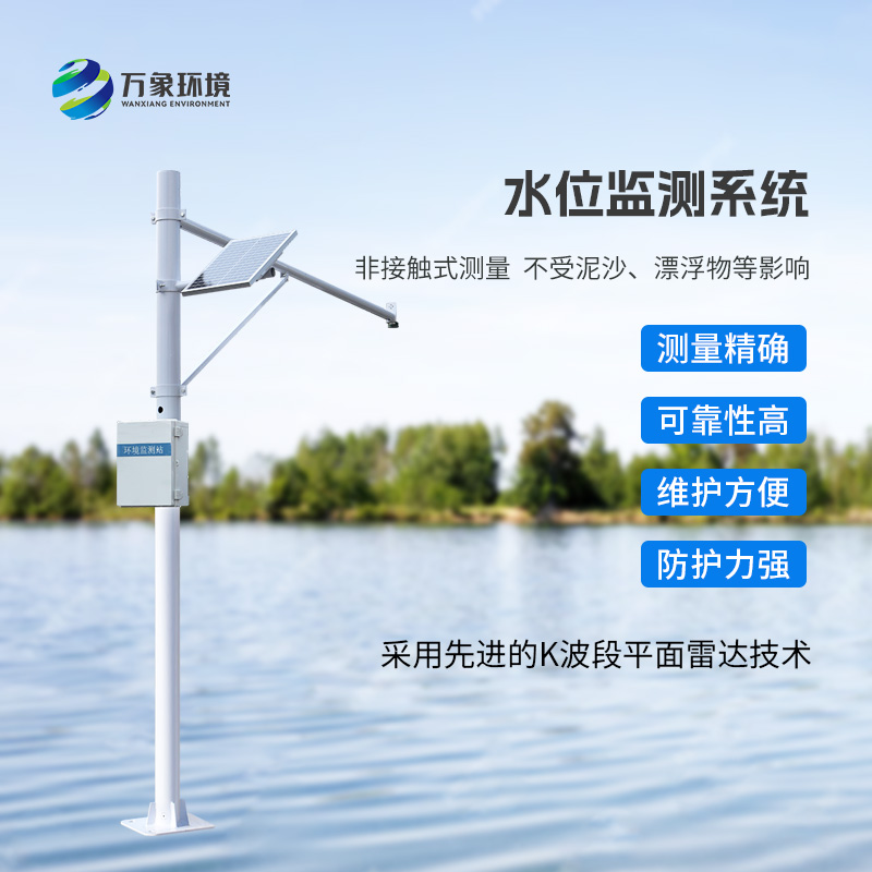 無線水位監測系統對于水庫明渠等地的幫助有哪些？