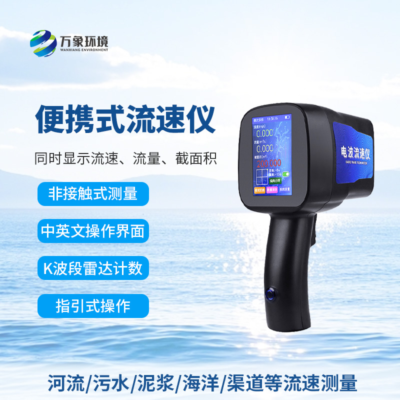 科技助力水文監(jiān)測(cè)，電波流速儀成河流“測(cè)速神器”
