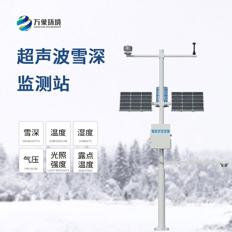 2米雪深監測站