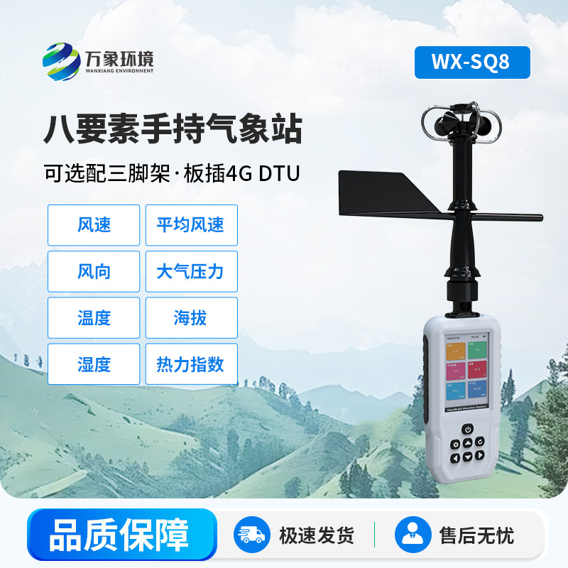 高精度手持8要素氣象站，竟然可以監(jiān)測這些參數(shù)！