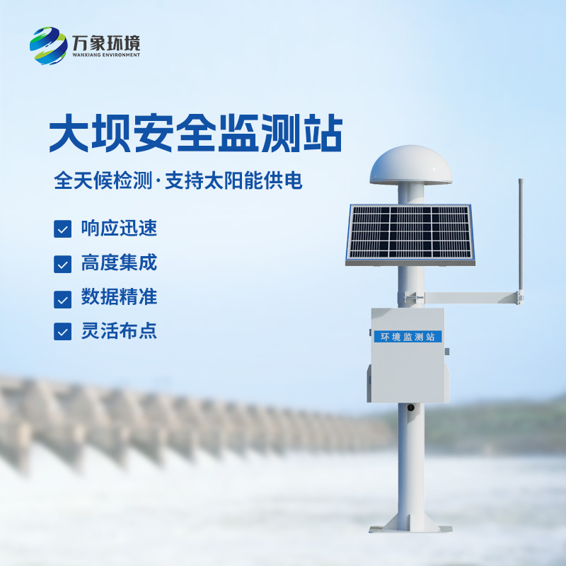 大壩GNSS安全監測站在汛期作用大嗎？