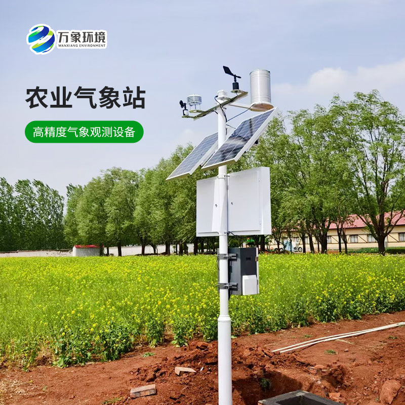 農業戶外氣象站，安裝后竟然有這些作用！