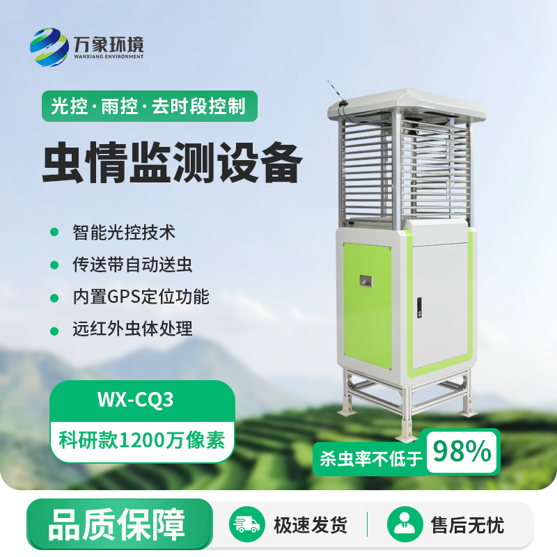 智能蟲情測(cè)報(bào)識(shí)別系統(tǒng)——高清像素面對(duì)病蟲害