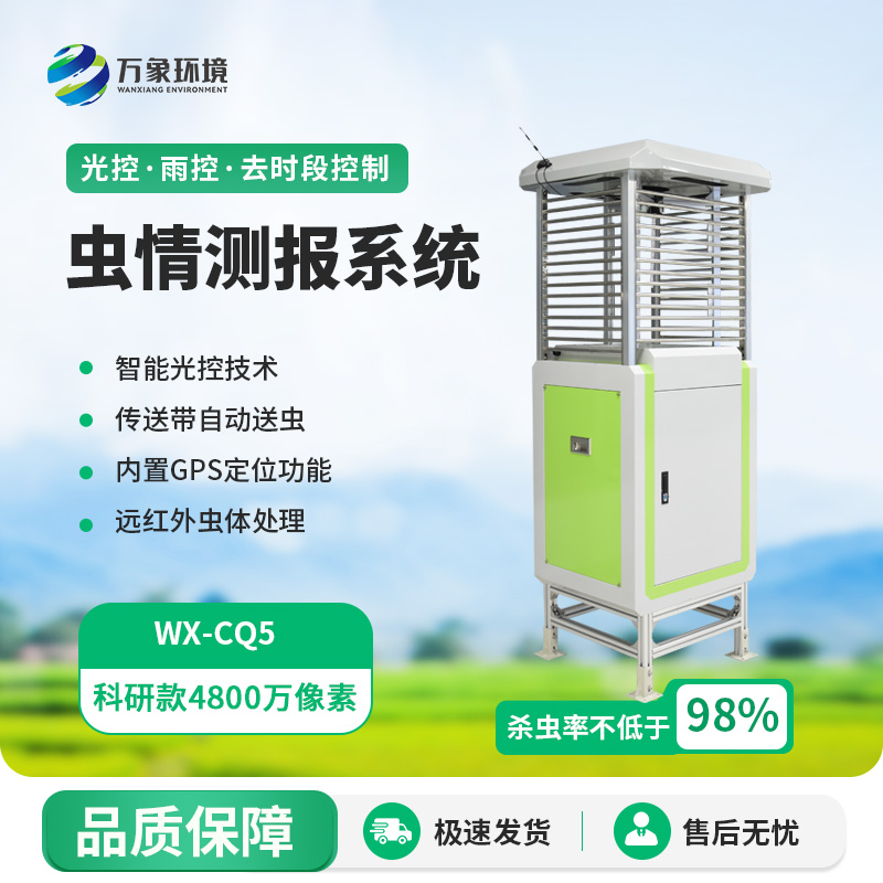 蟲情測報監測系統，4800萬像素應對病蟲害