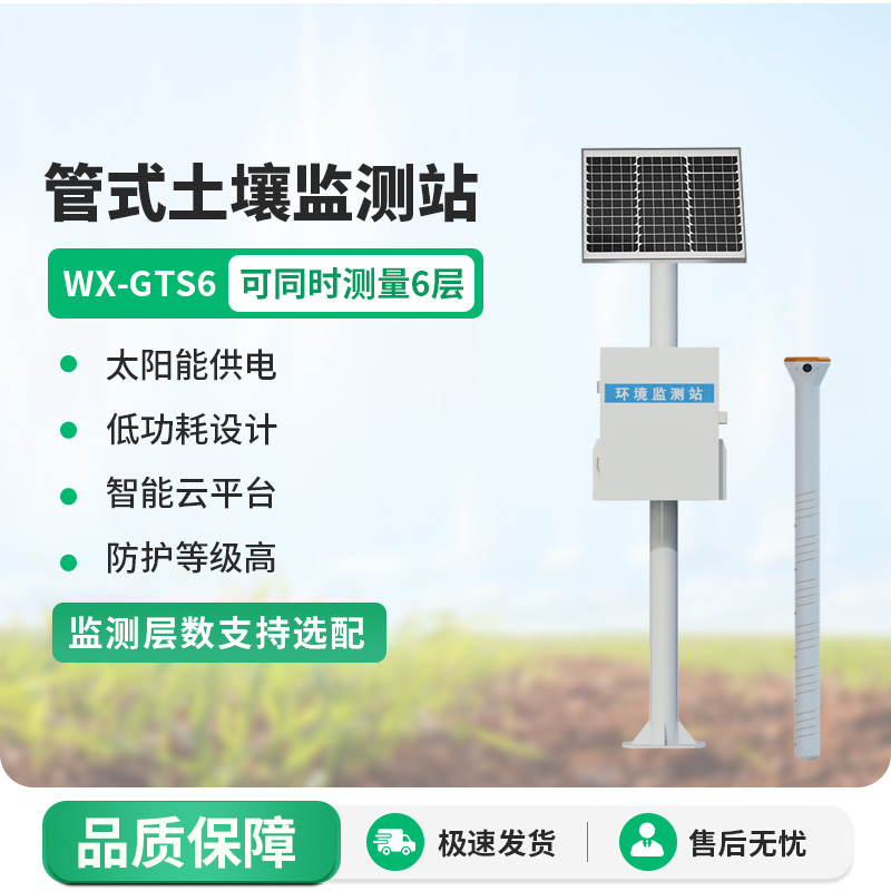 管式土壤墑情自動監測儀，為何博得多數客戶青睞？