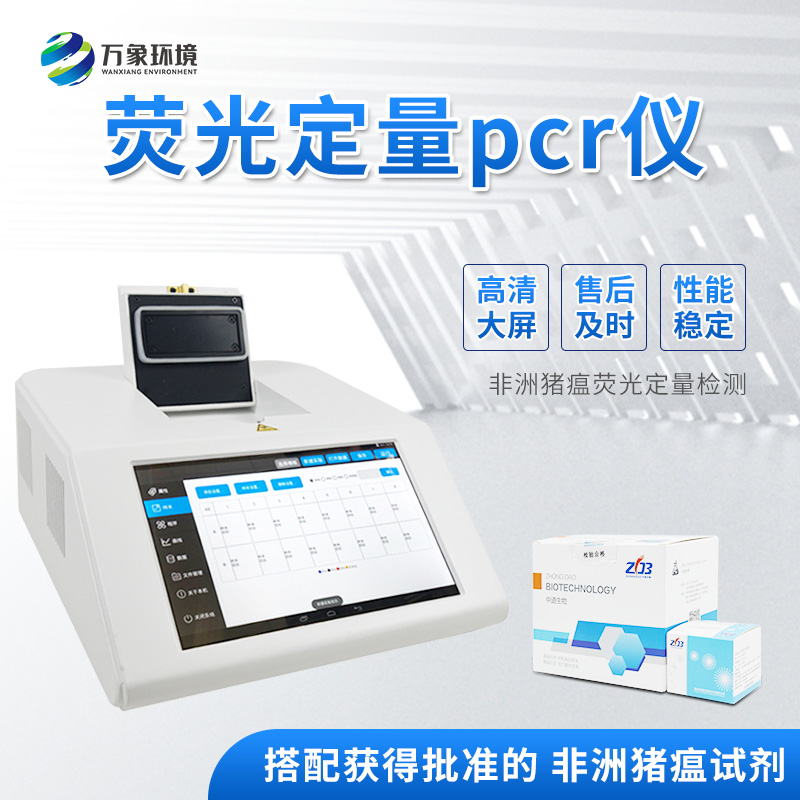 非洲豬瘟快速檢測儀，可定量快速畜牧類疾病診斷