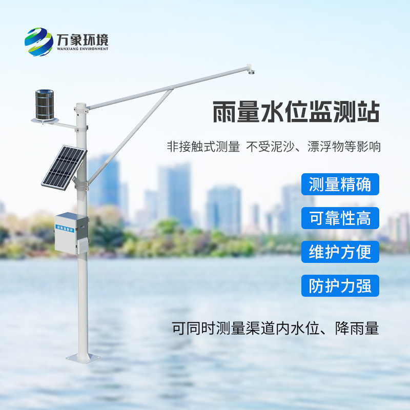 水雨情監測站