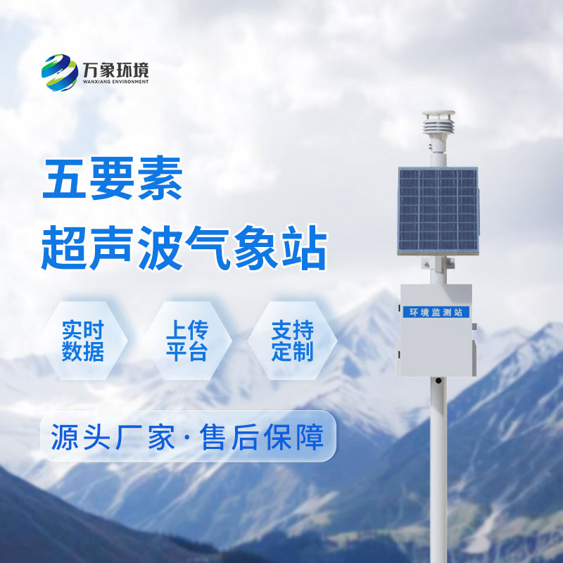 氣象站監測設備