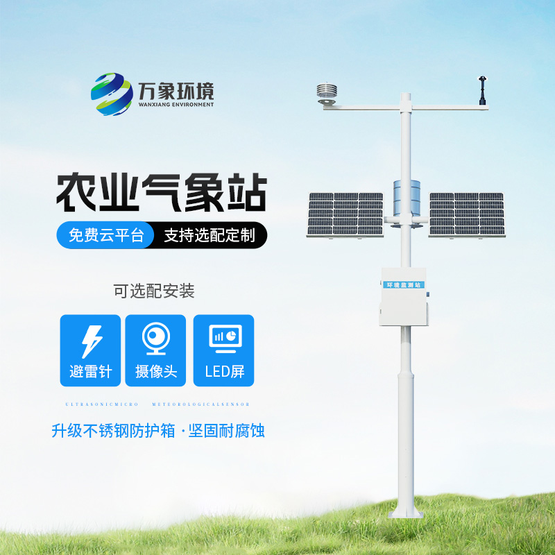 農林小氣候監測系統，創新農林業氣象監測工具