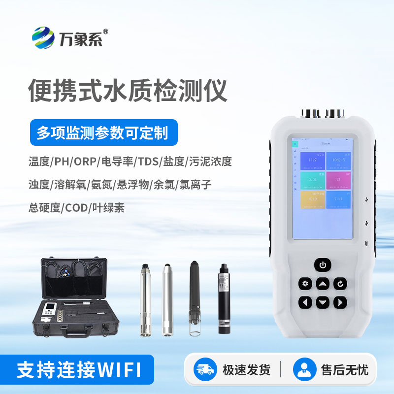 便攜式多參數水質測定儀