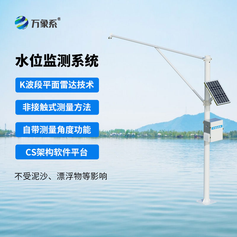 水文監測設備