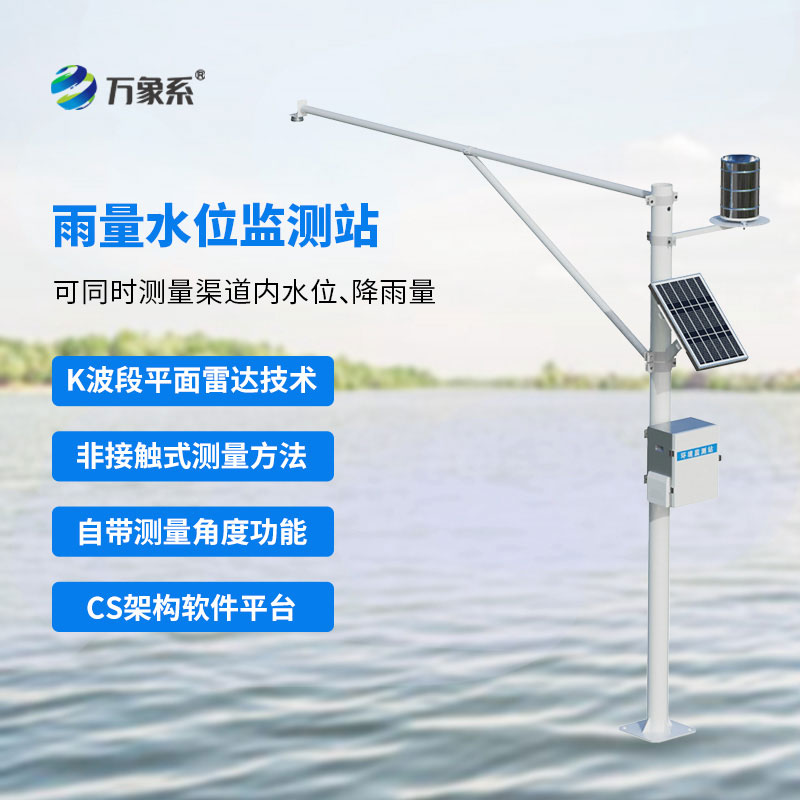 雨量水位監測站