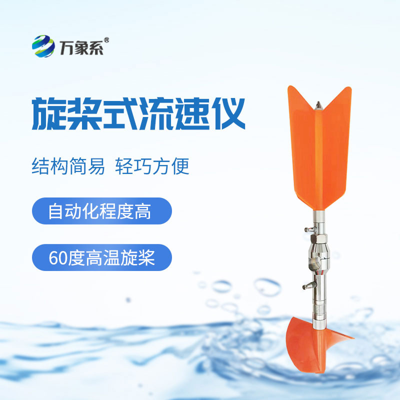 流速流量儀