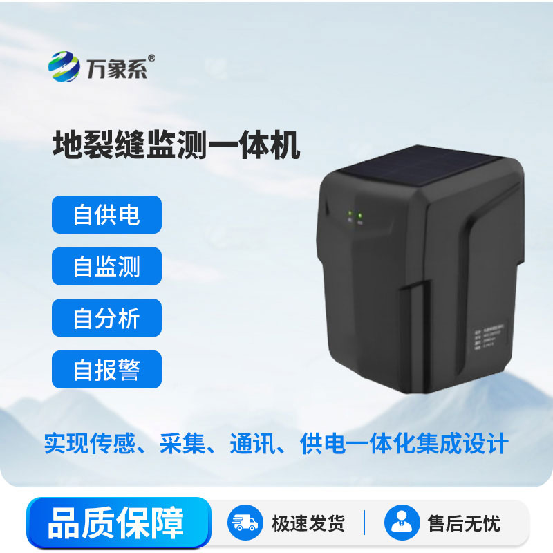 裂縫監測站