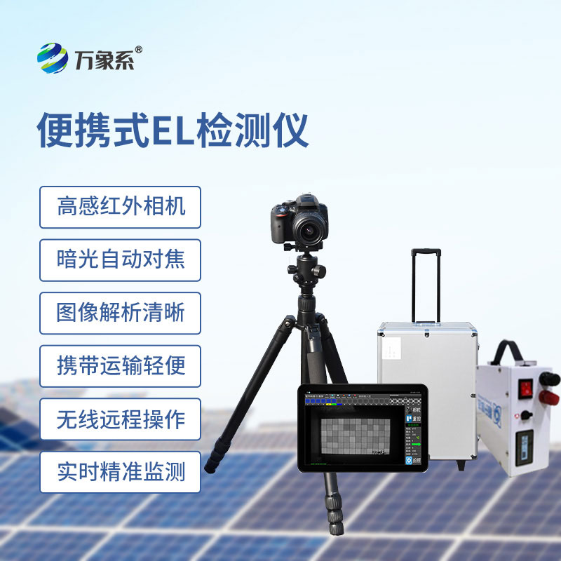 el缺陷檢測(cè)儀