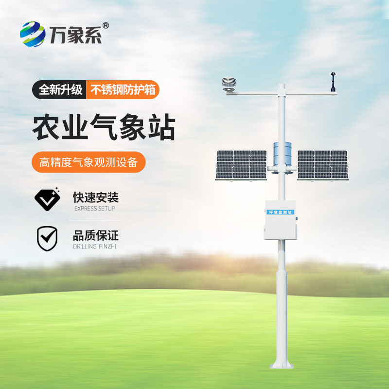 無線農業氣象綜合監測站