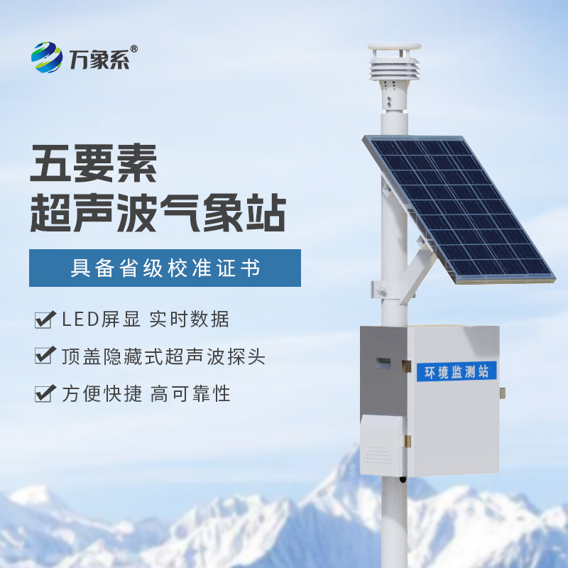 氣象站監測設備