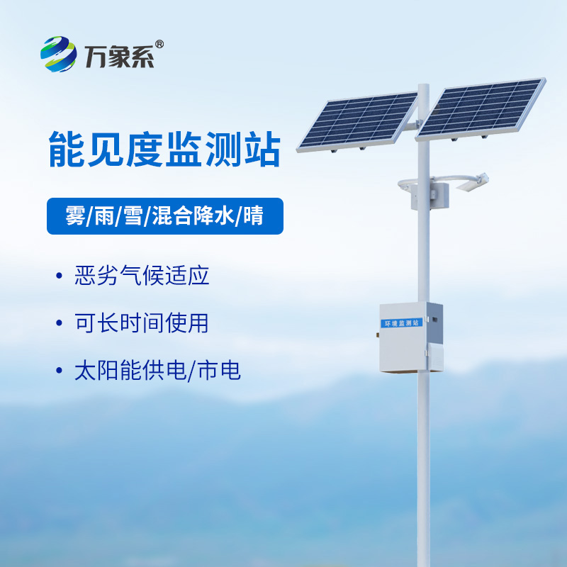 交通能見度監測氣象站