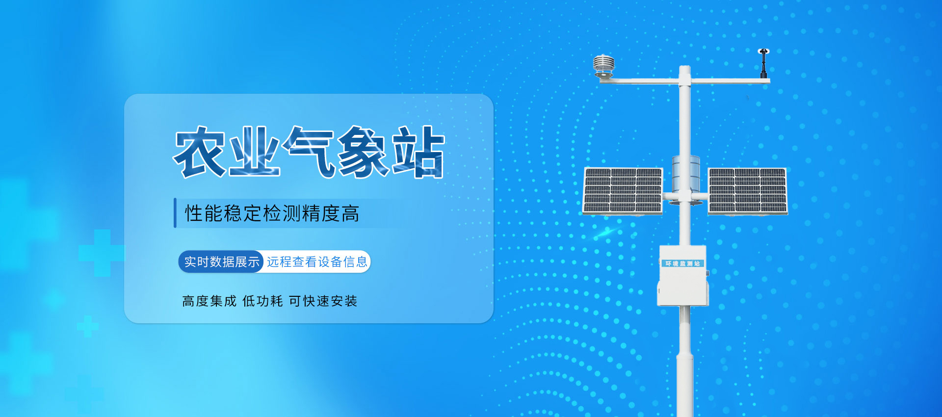 農(nóng)業(yè)氣象站